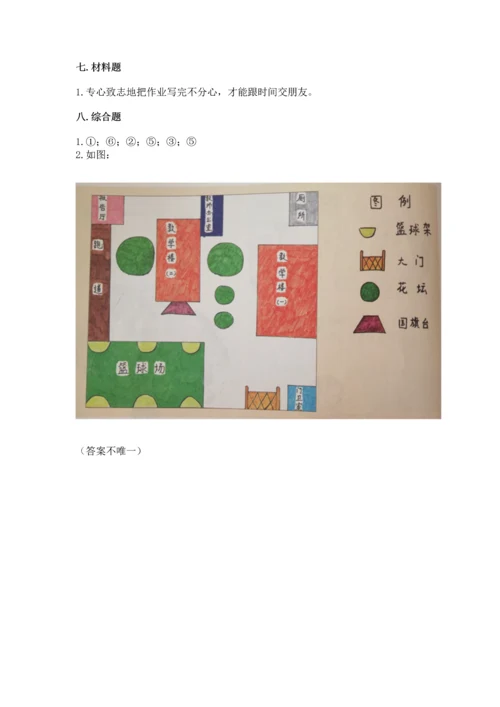 部编版三年级上册道德与法治期中测试卷及参考答案1套.docx