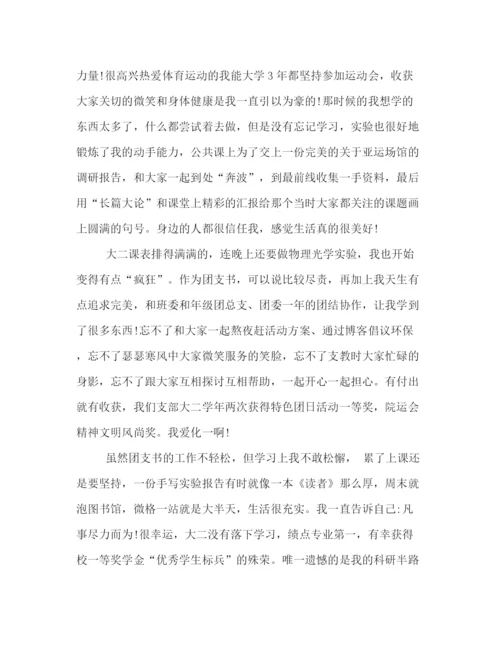 精编之个人自我介绍示范文本两篇荐读.docx