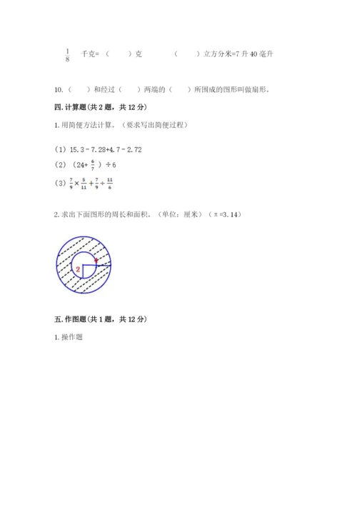 2022六年级上册数学期末考试试卷含答案【名师推荐】.docx