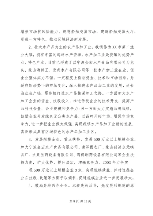 在全县主攻六大产业、决战工业暨开放型经济工作会上的讲话 (3).docx