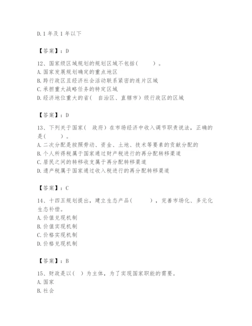 2024年咨询工程师之宏观经济政策与发展规划题库（必刷）.docx