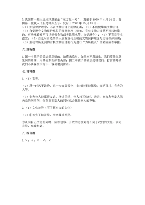 部编版六年级下册道德与法治期末测试卷及完整答案【易错题】.docx