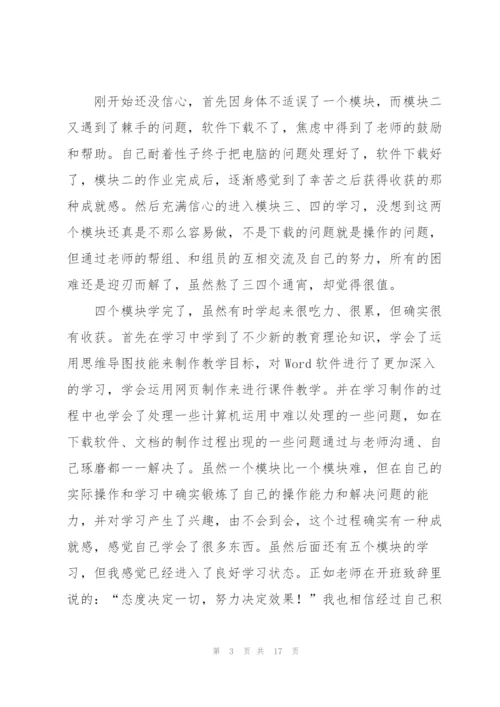 教育技术中级培训心得体会范文汇总八篇.docx