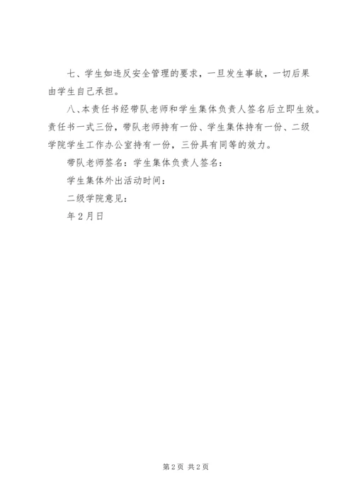 外出活动责任书.docx