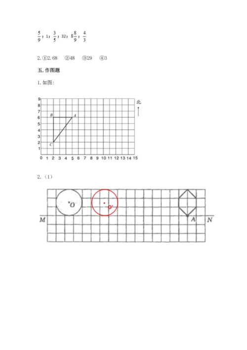 人教版六年级上册数学期末测试卷含答案【模拟题】.docx
