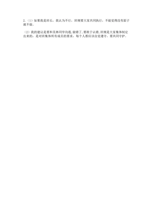 部编版四年级上册道德与法治期末测试卷精品（易错题）.docx