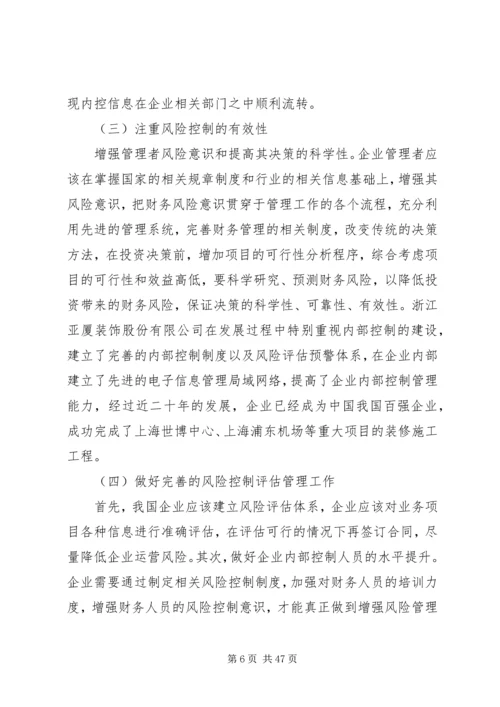 企业内部控制的建立与完善对策.docx