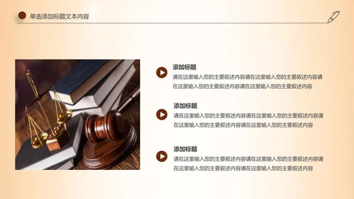 法律服务律师事务所法律法院法学PPT模板