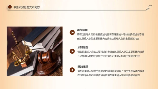 法律服务律师事务所法律法院法学PPT模板