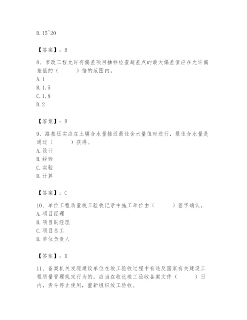 2024年质量员之市政质量专业管理实务题库含答案（新）.docx