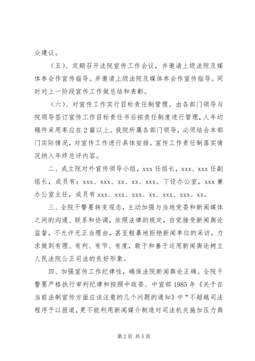 人民法院宣传工作若干意见.docx