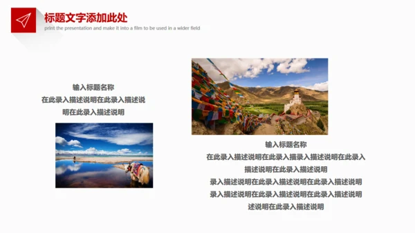 布达拉宫西藏藏文化旅游产业通用PPT模板