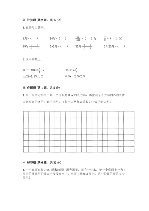 沧州市海兴县六年级下册数学期末测试卷（a卷）.docx