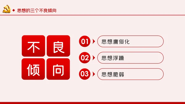 提升党性修养争做新时代合格党员干部PPT模板