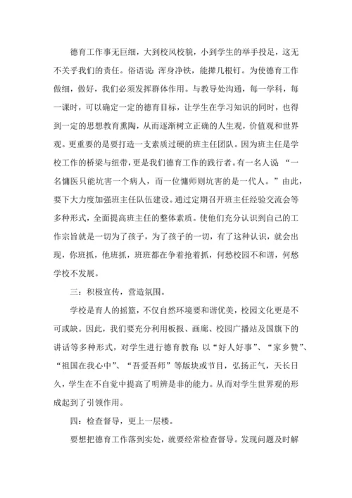 初中教师师德培训心得体会.docx