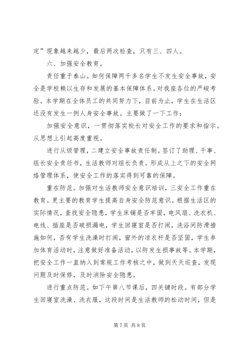 学校生活区工作汇报.docx