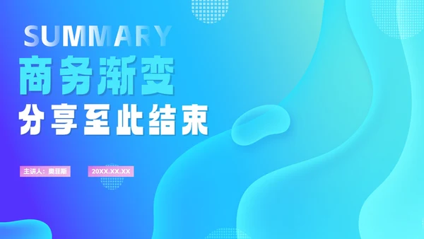 简约渐变蓝色工作PPT模板
