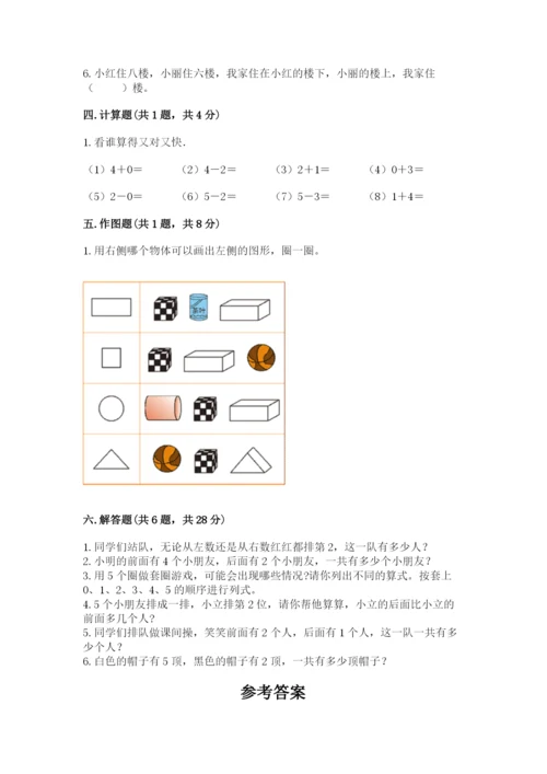 人教版一年级上册数学期中测试卷精品【黄金题型】.docx