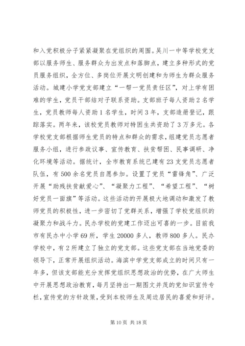 学校党建工作调研报告 (2).docx