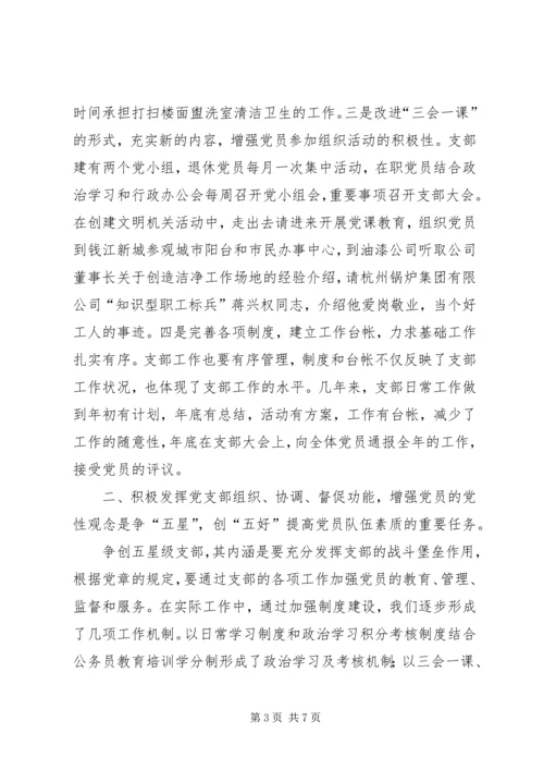 五好先进党支部事迹材料.docx