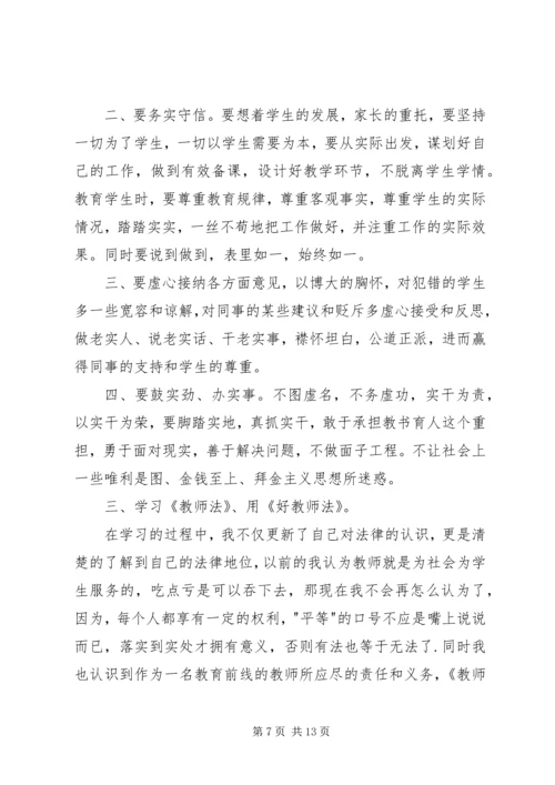 坚守党性甘守清贫——学习胡建勇事件的心得体会.docx