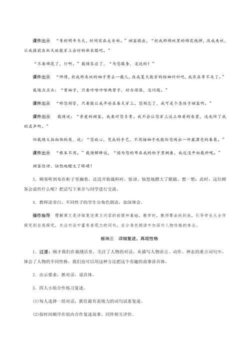 25《慢性子裁缝和急性子顾客》（创新教案+课堂活动卡+课前预学案）