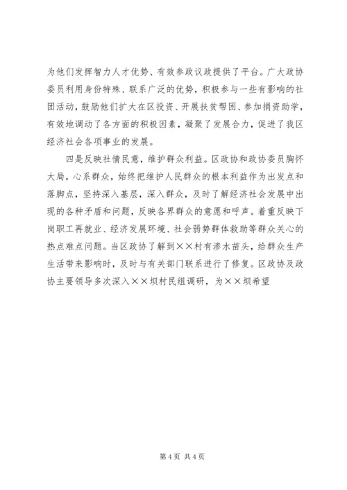 区委副书记在区政协全会上的讲话 (2).docx