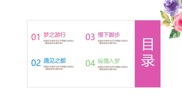 寻觅春天旅游电子相册动态PPT