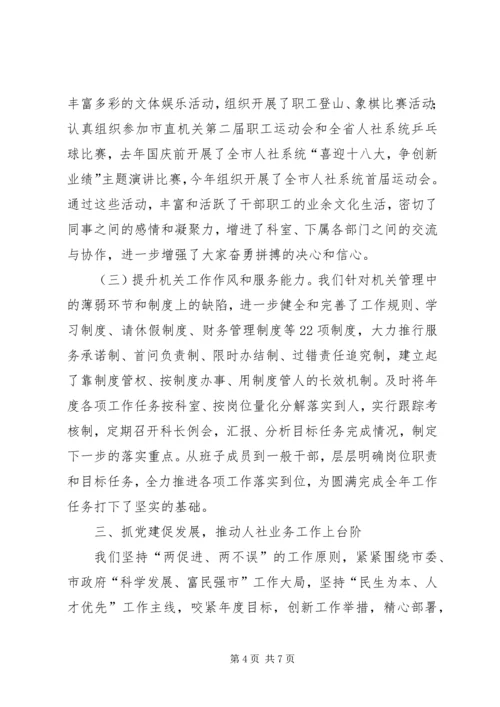 市人社局直属机关党委先进经验材料.docx