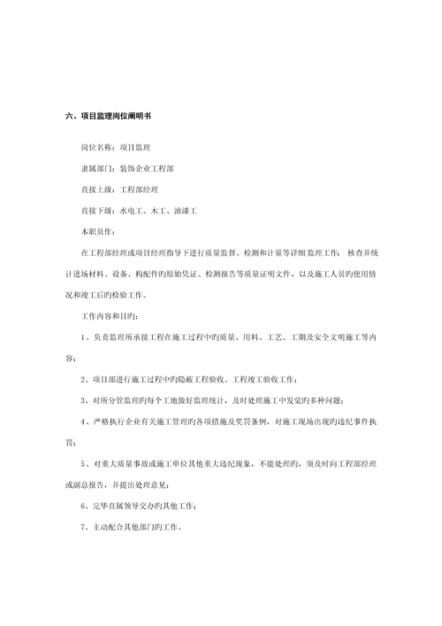 装饰设计公司规章制度范本.docx