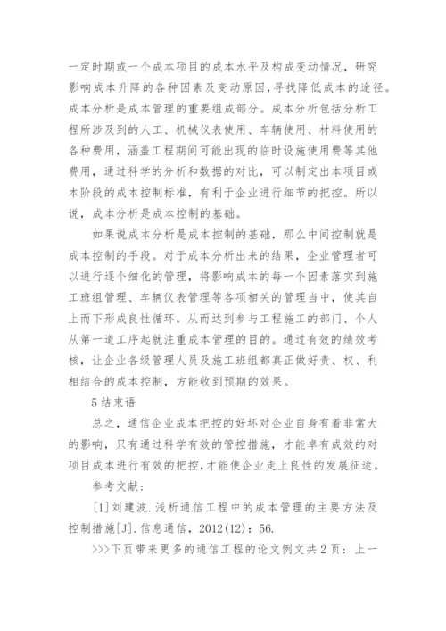 通信工程的论文例文.docx