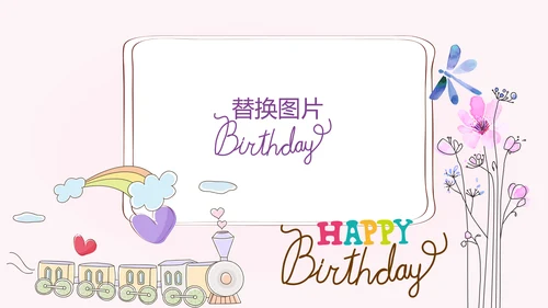 小兔子粉色生日快乐电子相册动态PPT模板