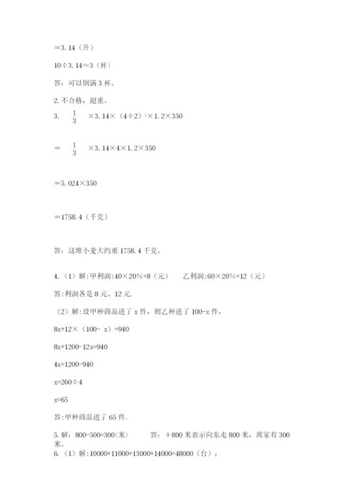 冀教版小学六年级下册数学期末检测试题精品【完整版】.docx