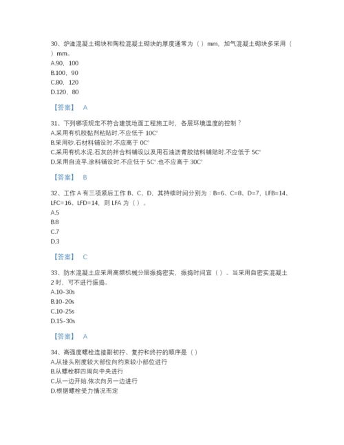 2022年中国施工员之土建施工基础知识点睛提升题型题库及一套参考答案.docx