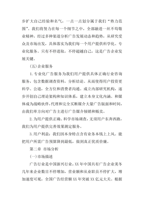 专业策划公司创业专题计划书.docx