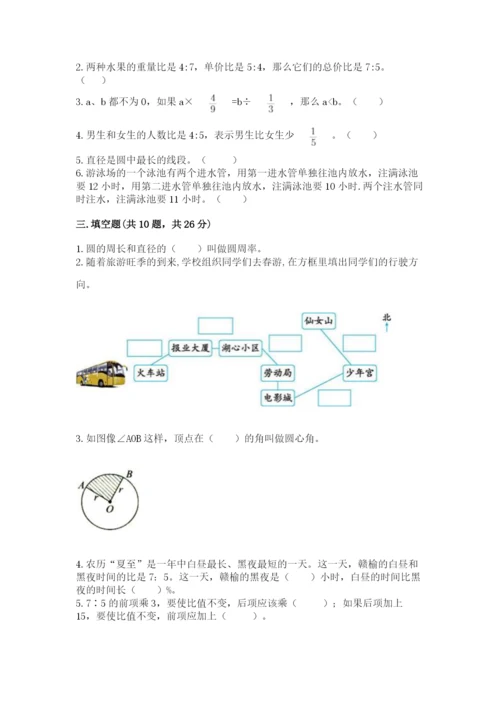 2022六年级上册数学期末考试试卷（考试直接用）.docx