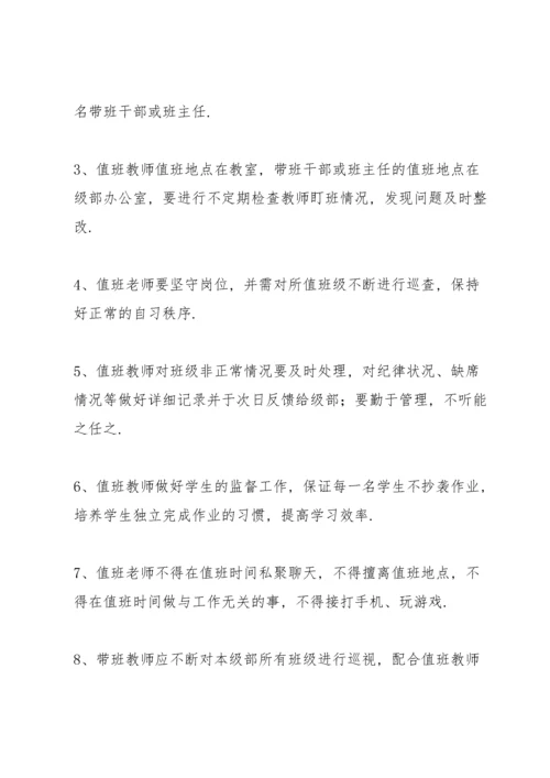 学校教育教学管理制度.docx