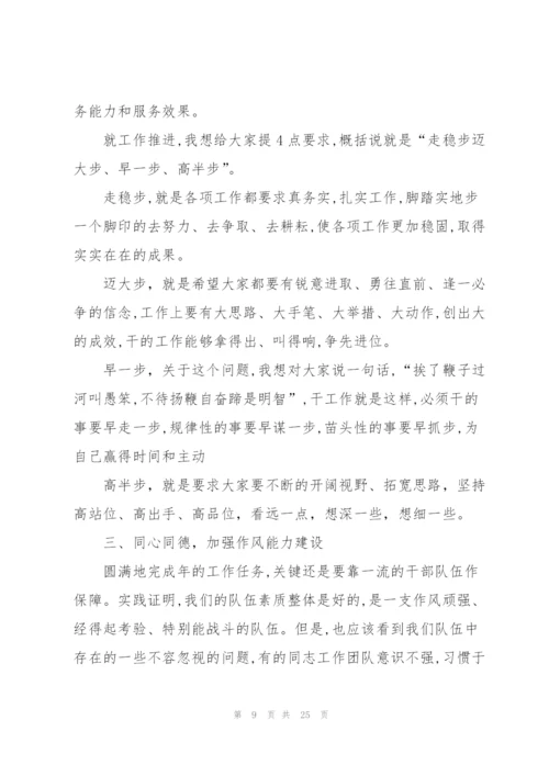 2022年春节过后收心会讲话稿.docx
