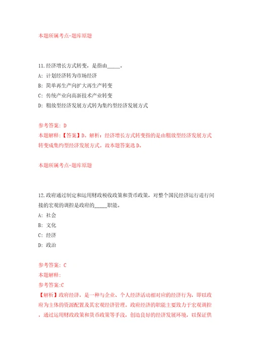 湖南省酒店旅游发展集团有限公司公开招聘3名中层管理人员模拟试卷附答案解析第5版