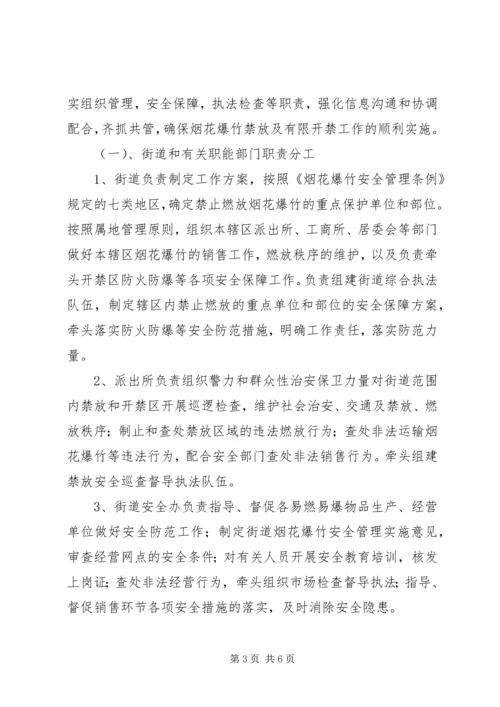 街道春节期间燃放烟花爆竹管理工作方案.docx