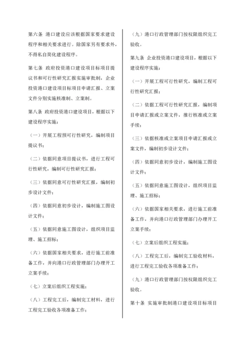 港口建设管理标准规定.docx