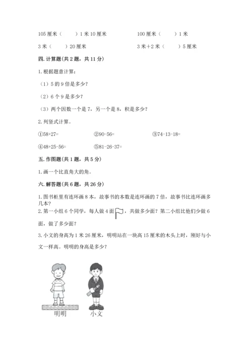 人教版数学二年级上册期末测试卷（黄金题型）word版.docx