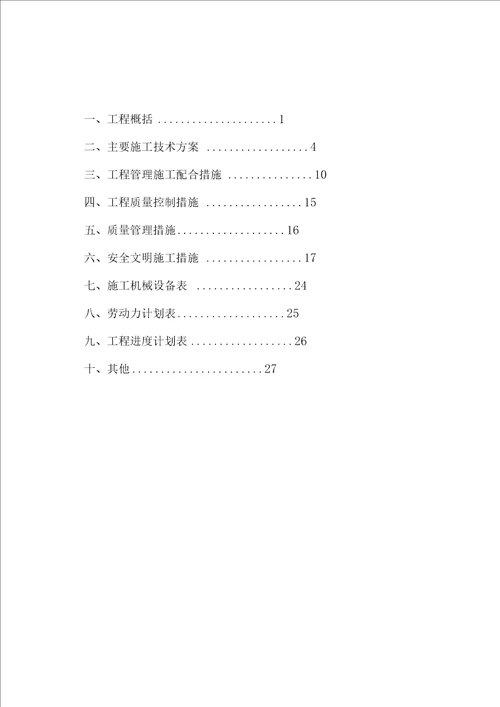 门机防腐施工方案