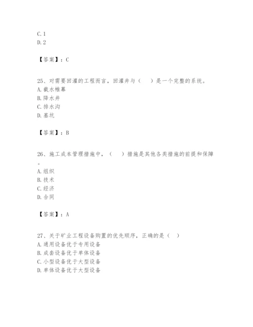 2024年一级建造师之一建矿业工程实务题库附答案（基础题）.docx