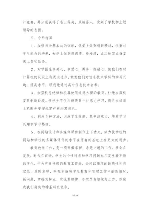 信息技术期末教学总结12篇(小学信息技术学科期末总结).docx