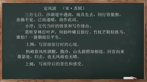 九年级语文下册第三单元课外古诗词诵读《定风波》课件(共14张PPT)