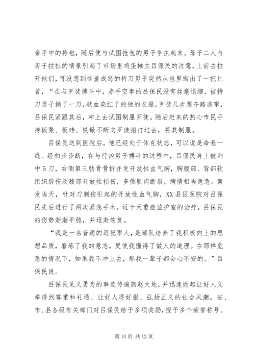 学习吕保民先进事迹心得6篇.docx