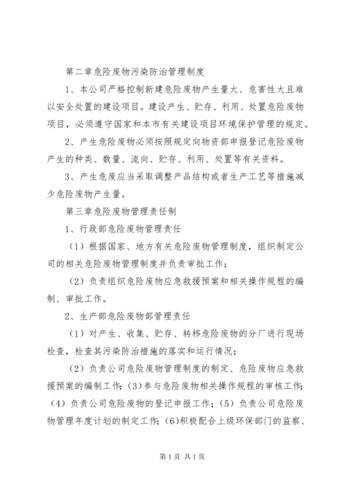 企业危险废物管理制度 (3).docx