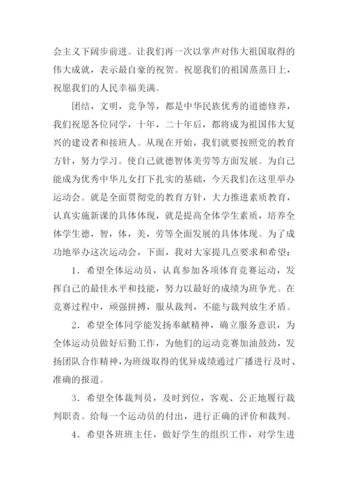 小学运动会发言稿.docx