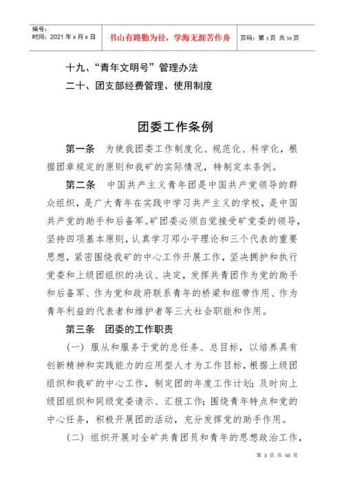 团委工作制度汇编.docx